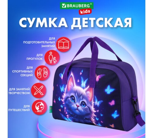 Сумка для занятий с плечевым ремнем, подкладкой BRAUBERG KIDS с ручками, 35x25x15 см, 