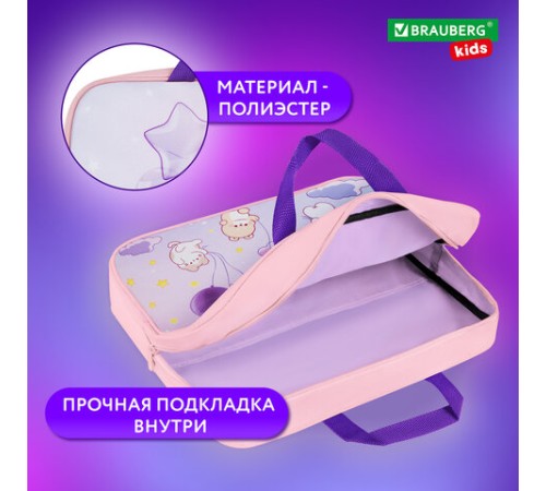 Папка на молнии с ручками BRAUBERG KIDS А4, 1 отделение, полиэстер, 80 мм, 