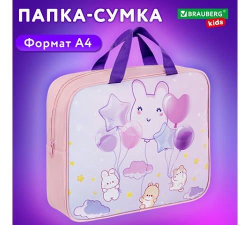 Папка на молнии с ручками BRAUBERG KIDS А4, 1 отделение, полиэстер, 80 мм, 