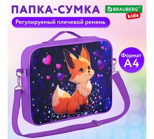 Папка на молнии с ручками BRAUBERG KIDS А4, 1 отделение, регулируемый плечевой ремень, 60 мм, 