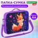 Папка на молнии с ручками BRAUBERG KIDS А4, 1 отделение, регулируемый плечевой ремень, 60 мм, 