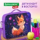 Папка на молнии с ручками BRAUBERG KIDS А4, 1 отделение, регулируемый плечевой ремень, 60 мм, 
