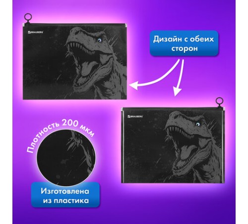 Папка для тетрадей BRAUBERG А4, 1 отделение, пластик, на zip-lock молнии, 