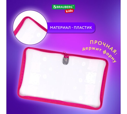 Папка для тетрадей BRAUBERG KIDS А5, 1 отделение, пластик, молния вокруг, 