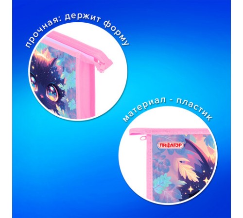 Папка для тетрадей ПИФАГОР А5, 1 отделение, пластик, на молнии, 