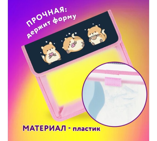 Папка для тетрадей ЮНЛАНДИЯ А5, пластик, 2 отделения, клапан на липучке, 