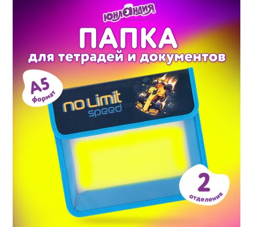 Папка для тетрадей ЮНЛАНДИЯ А5, пластик, 2 отделения, клапан на липучке, 