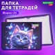 Папка для тетрадей BRAUBERG KIDS А4, 1 отделение, пластик, молния вокруг, 