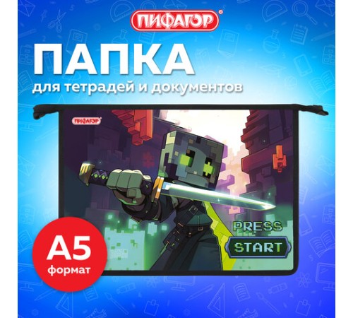 Папка для тетрадей ПИФАГОР А4, 1 отделение, картон/пластик, на молнии, 