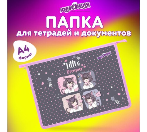 Папка для тетрадей ЮНЛАНДИЯ А4, 1 отделение, пластик, на молнии, 