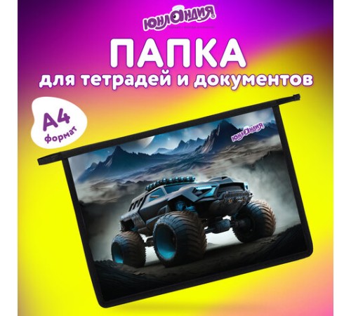 Папка для тетрадей ЮНЛАНДИЯ А4, 1 отделение, пластик, на молнии, 