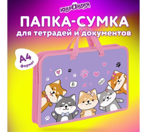 Папка на молнии с ручками ЮНЛАНДИЯ А4, 1 отделение, пластик, ширина 45 мм, 