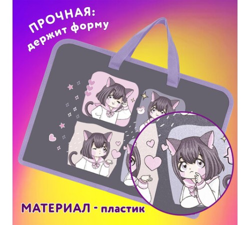 Папка на молнии с ручками ЮНЛАНДИЯ А4, 1 отделение, пластик, ширина 45 мм, 