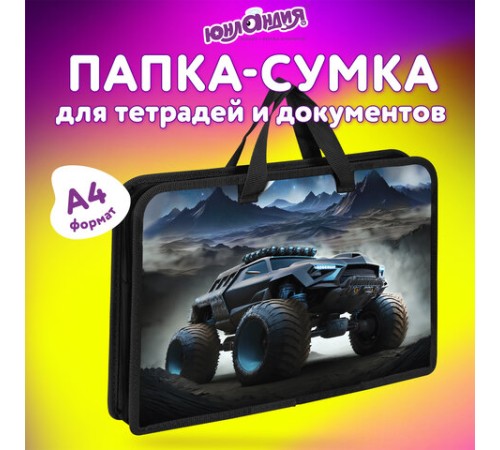 Папка на молнии с ручками ЮНЛАНДИЯ А4, 1 отделение, пластик, ширина 45 мм, 