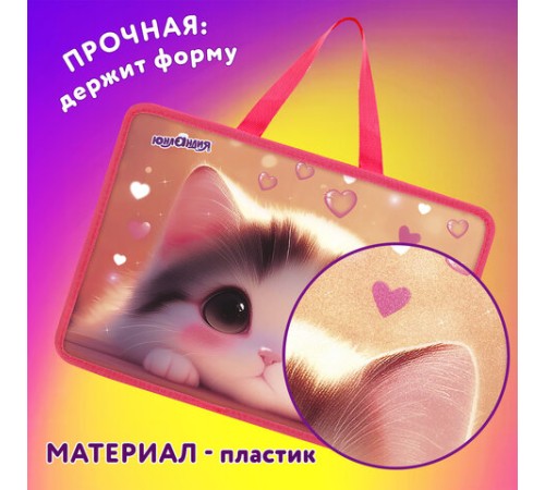 Папка на молнии с ручками ЮНЛАНДИЯ А4, 1 отделение, пластик, 80 мм, 