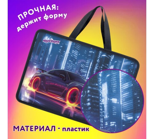 Папка на молнии с ручками ЮНЛАНДИЯ А4, 1 отделение, пластик, 80 мм, 