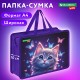 Папка на молнии с ручками BRAUBERG KIDS А4, 1 отделение, пластик, 100 мм, 