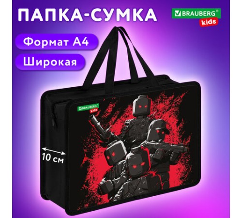 Папка на молнии с ручками BRAUBERG KIDS А4, 1 отделение, пластик, 100 мм, 