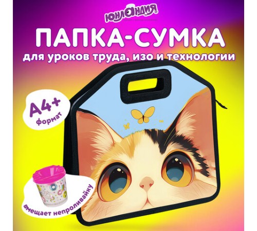 Папка-сумка ЮНЛАНДИЯ, 1 отделение, фетровые ручки, 34х30х11 см, 