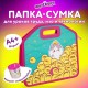 Папка-сумка ЮНЛАНДИЯ, 1 отделение, фетровые ручки, 34х30х11 см, 