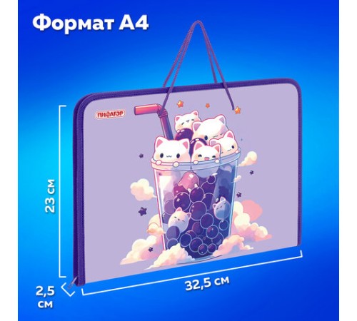 Папка для труда на молнии с ручками ПИФАГОР А4, 1 отделение, пластик, органайзер, 