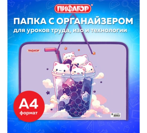 Папка для труда на молнии с ручками ПИФАГОР А4, 1 отделение, пластик, органайзер, 