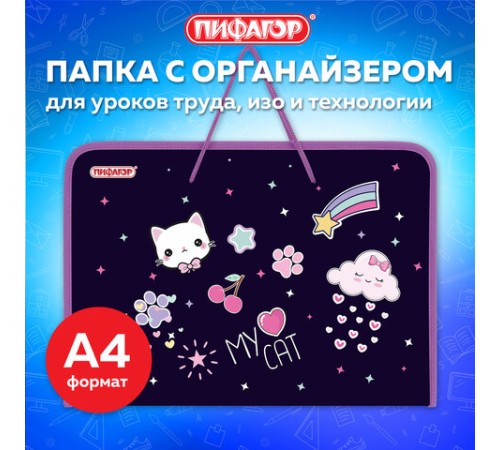 Папка для труда на молнии с ручками ПИФАГОР А4, 1 отделение, пластик, органайзер, 