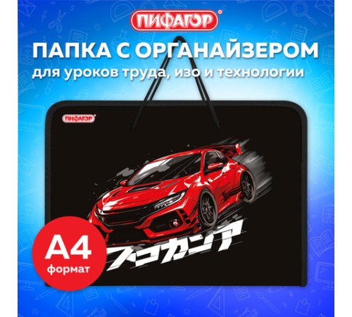 Папка для труда на молнии с ручками ПИФАГОР А4, 1 отделение, пластик, органайзер, 