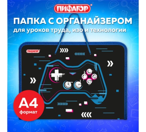 Папка для труда на молнии с ручками ПИФАГОР А4, 1 отделение, пластик, органайзер, 