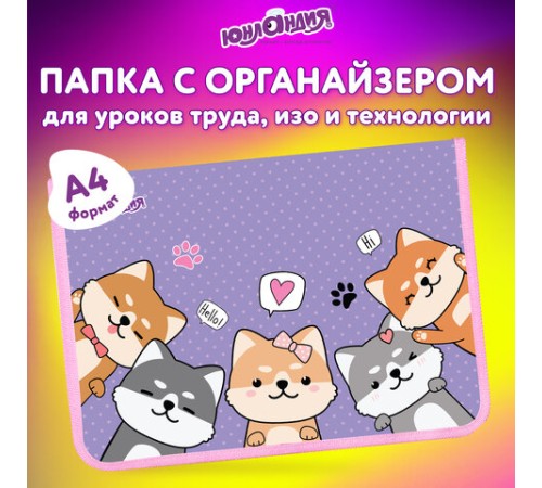Папка для труда на молнии ЮНЛАНДИЯ А4, 1 отделение, откидная планка, органайзер, 
