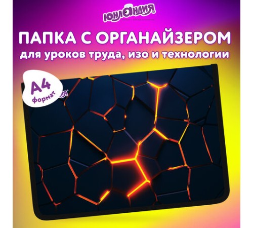 Папка для труда на молнии ЮНЛАНДИЯ А4, 1 отделение, откидная планка, органайзер, 