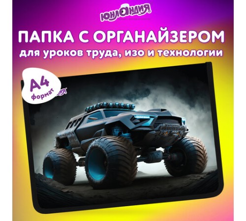 Папка для труда на молнии ЮНЛАНДИЯ А4, 1 отделение, откидная планка, органайзер, 
