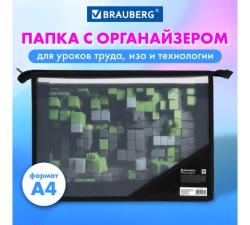 Папка для труда BRAUBERG А4, 2 отделения, пластик, молния сверху, органайзер, 
