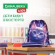 Мешок для обуви BRAUBERG KIDS, с петлей, 42х34 см, 