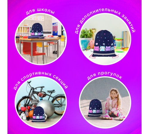 Мешок для обуви BRAUBERG KIDS, светоотражающая полоса, 46х36 см, 