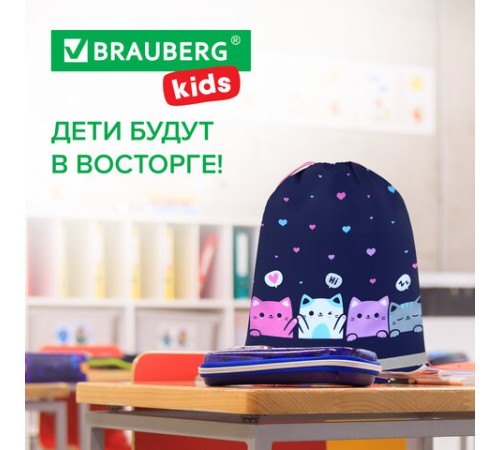 Мешок для обуви BRAUBERG KIDS, светоотражающая полоса, 46х36 см, 