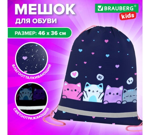 Мешок для обуви BRAUBERG KIDS, светоотражающая полоса, 46х36 см, 