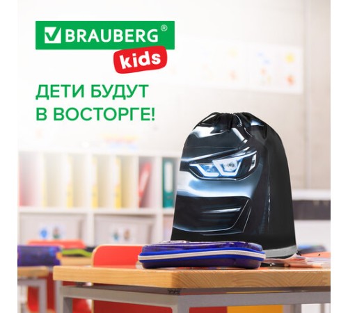 Мешок для обуви BRAUBERG KIDS, светоотражающая полоса, 46х36 см, 