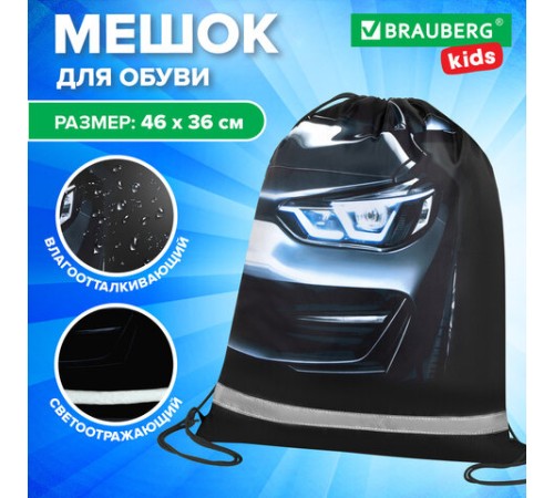 Мешок для обуви BRAUBERG KIDS, светоотражающая полоса, 46х36 см, 