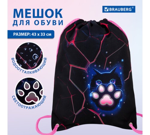 Мешок для обуви BRAUBERG PREMIUM, карман, подкладка, светоотражайка, 43х33 см, 