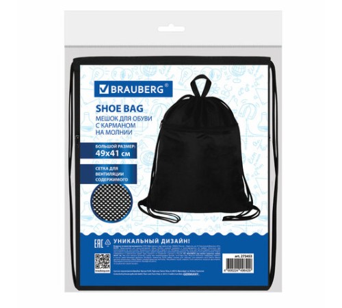 Мешок для обуви BRAUBERG БОЛЬШОЙ, с ручкой, карман на молнии, сетка, 49х41 см, 
