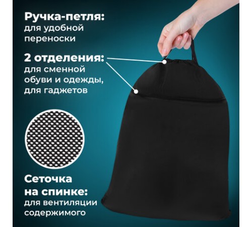 Мешок для обуви BRAUBERG БОЛЬШОЙ, с ручкой, карман на молнии, сетка, 49х41 см, 
