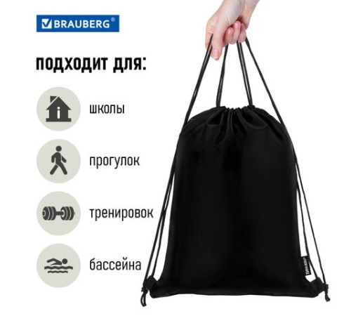 Мешок для обуви BRAUBERG большой удобный с ручкой, 51х41 см, 