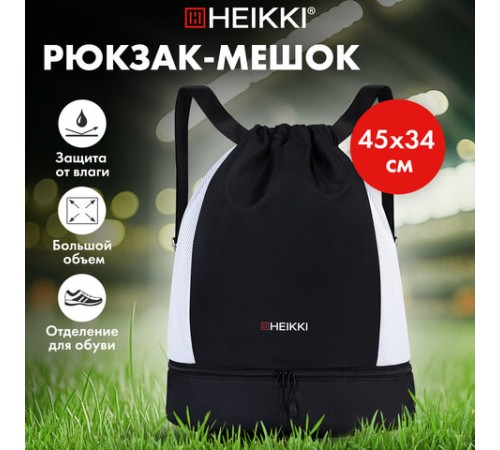Рюкзак спортивный мешок HEIKKI ACTION (ХЕЙКИ) с отделением для обуви, вентилируемые стенки, 45х34 см, 