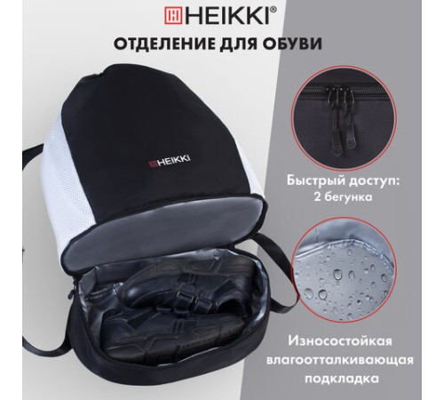 Рюкзак спортивный мешок HEIKKI ACTION (ХЕЙКИ) с отделением для обуви, вентилируемые стенки, 45х34 см, 