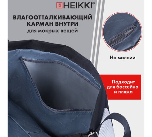 Рюкзак спортивный мешок HEIKKI ACTION (ХЕЙКИ) с отделением для обуви, вентилируемые стенки, 45х34 см, 