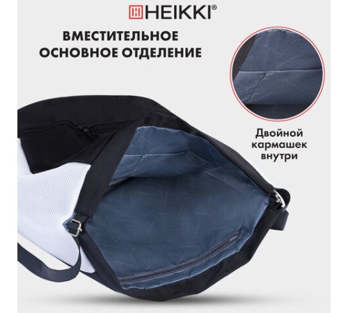 Рюкзак спортивный мешок HEIKKI ACTION (ХЕЙКИ) с отделением для обуви, вентилируемые стенки, 45х34 см, 