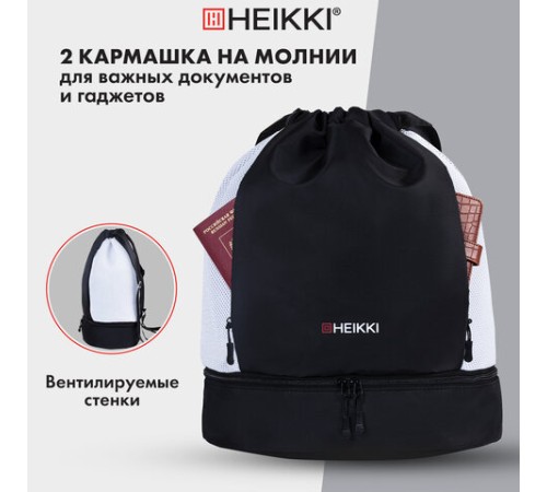 Рюкзак спортивный мешок HEIKKI ACTION (ХЕЙКИ) с отделением для обуви, вентилируемые стенки, 45х34 см, 