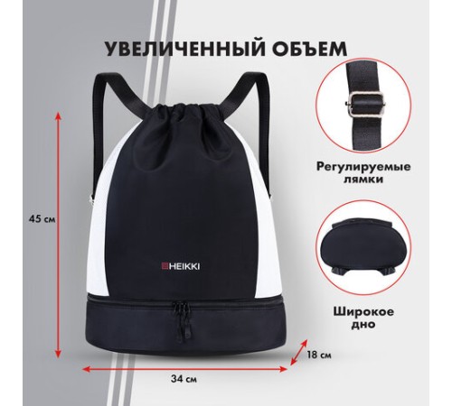 Рюкзак спортивный мешок HEIKKI ACTION (ХЕЙКИ) с отделением для обуви, вентилируемые стенки, 45х34 см, 