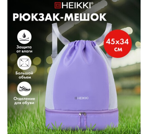 Рюкзак спортивный мешок HEIKKI ACTION (ХЕЙКИ) с отделением для обуви, вентилируемые стенки, 45х34 см, 